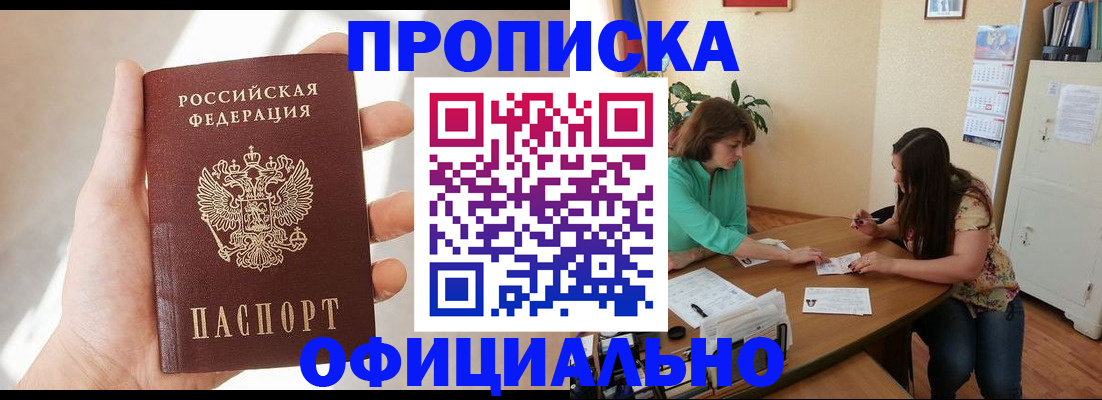 временная регистрация для школы в Зеленогорске