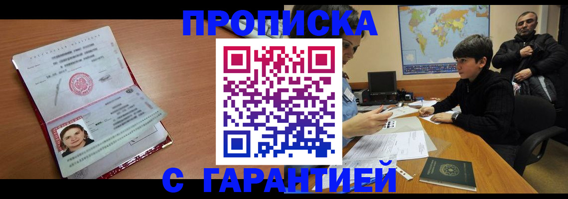 временная регистрация для школы в Зеленогорске