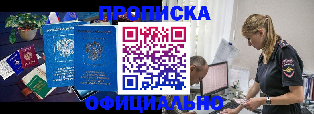 прописка иностранных граждан в Зеленогорске