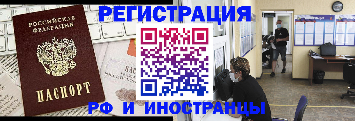 временная регистрация 2025 в Зеленогорске